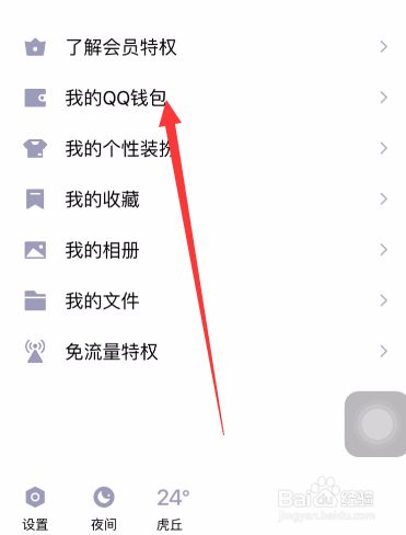 手机QQ如何进行实名认证?