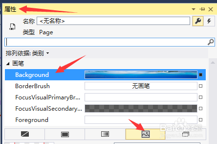 UWP如何设置Page背景