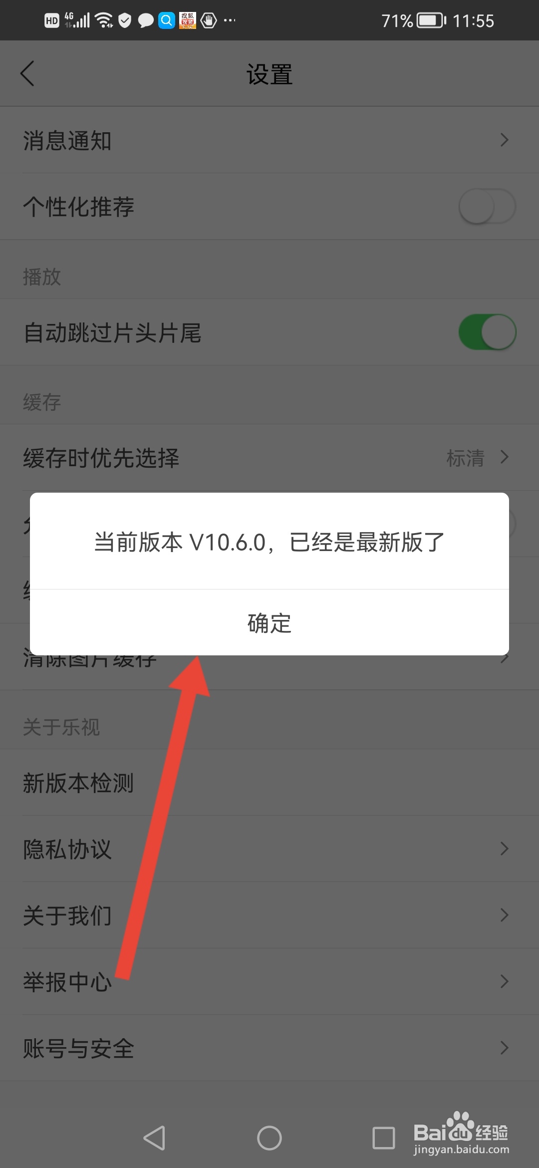 乐视视频怎么检测新版本