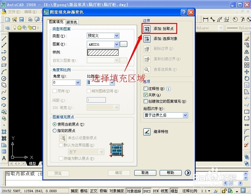 CAD怎么填充图案呢