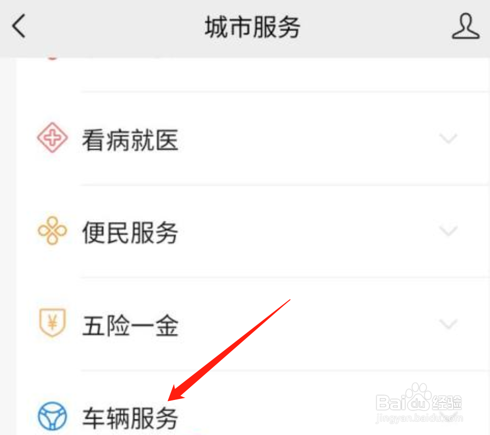 微信电子驾照怎么弄