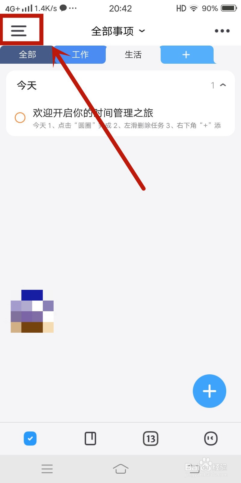 如何在《时光待办》APP中设置默认添加分类