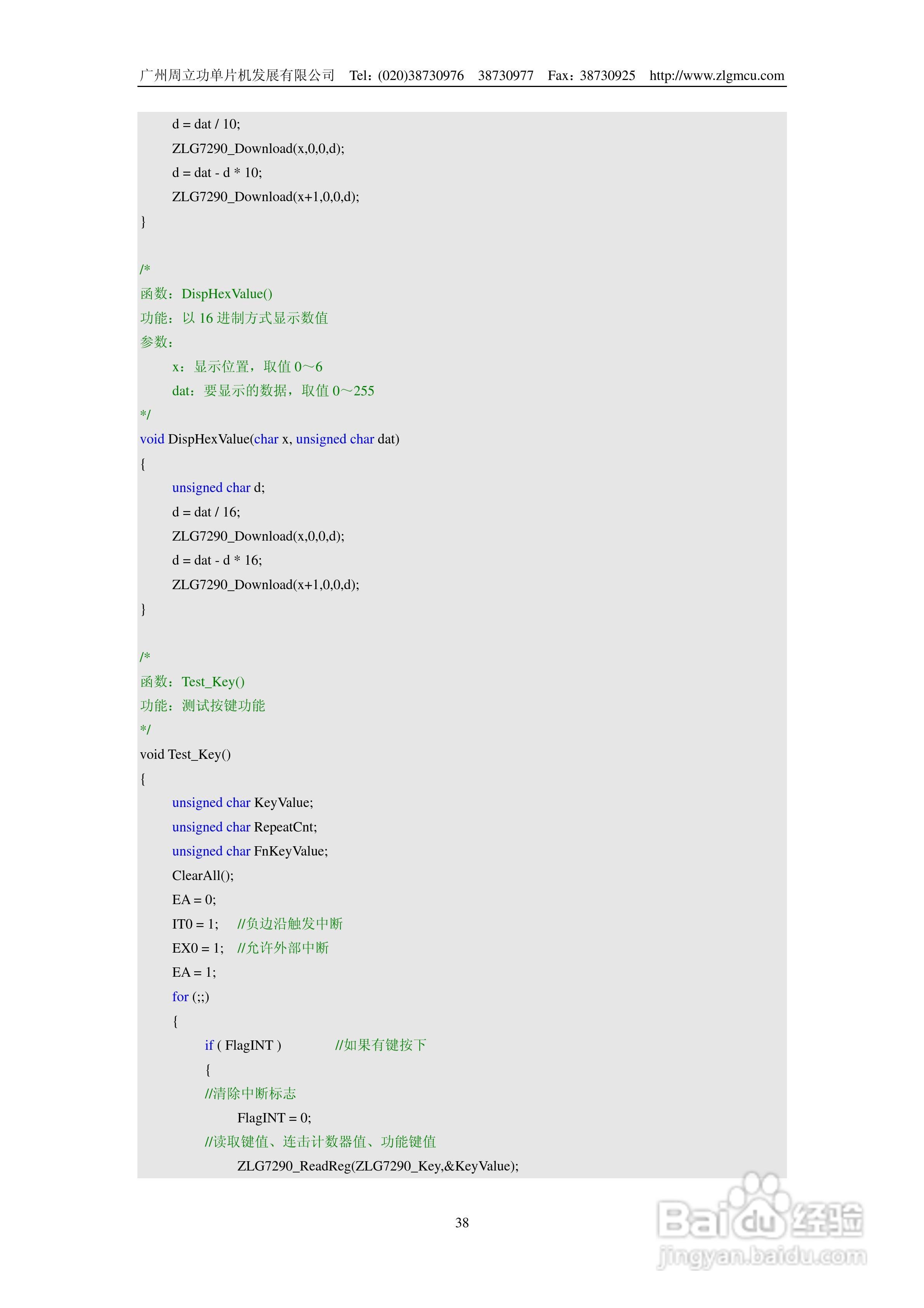 周立功ZLG7290B数码管显示驱动及键盘控制管理芯片说明:[4]