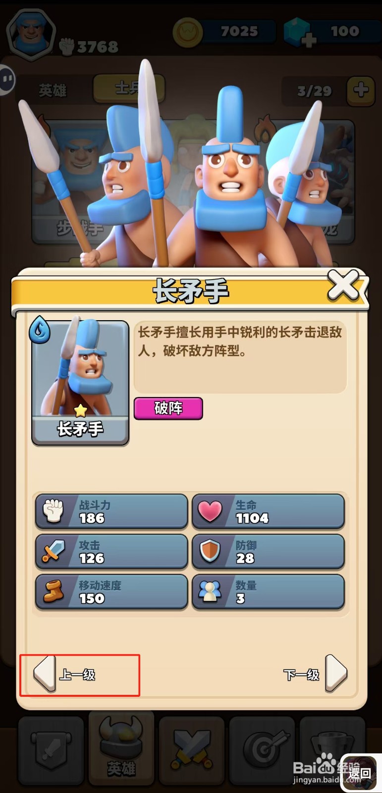 冲啊原始人如何查看长矛手的上一级