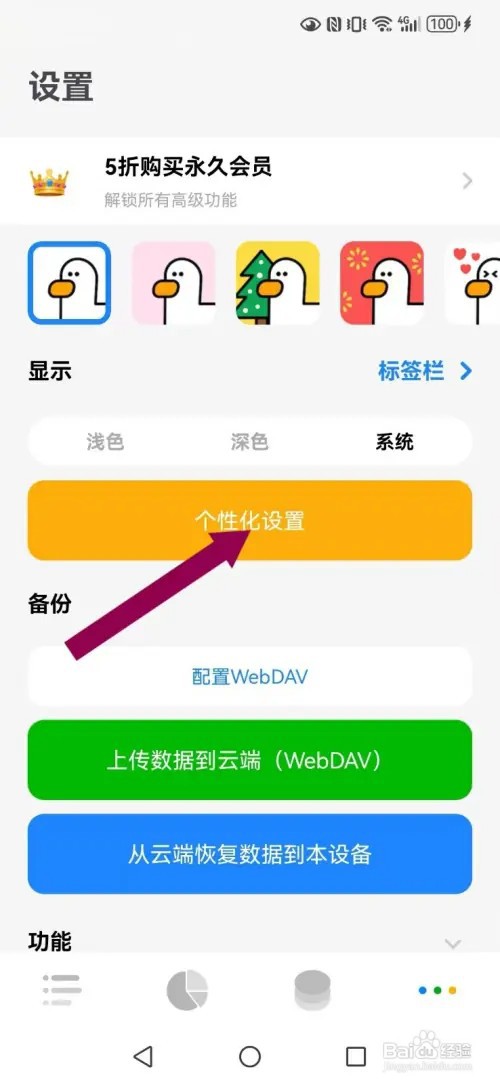 Daak记账怎么开启系统备注显示模式