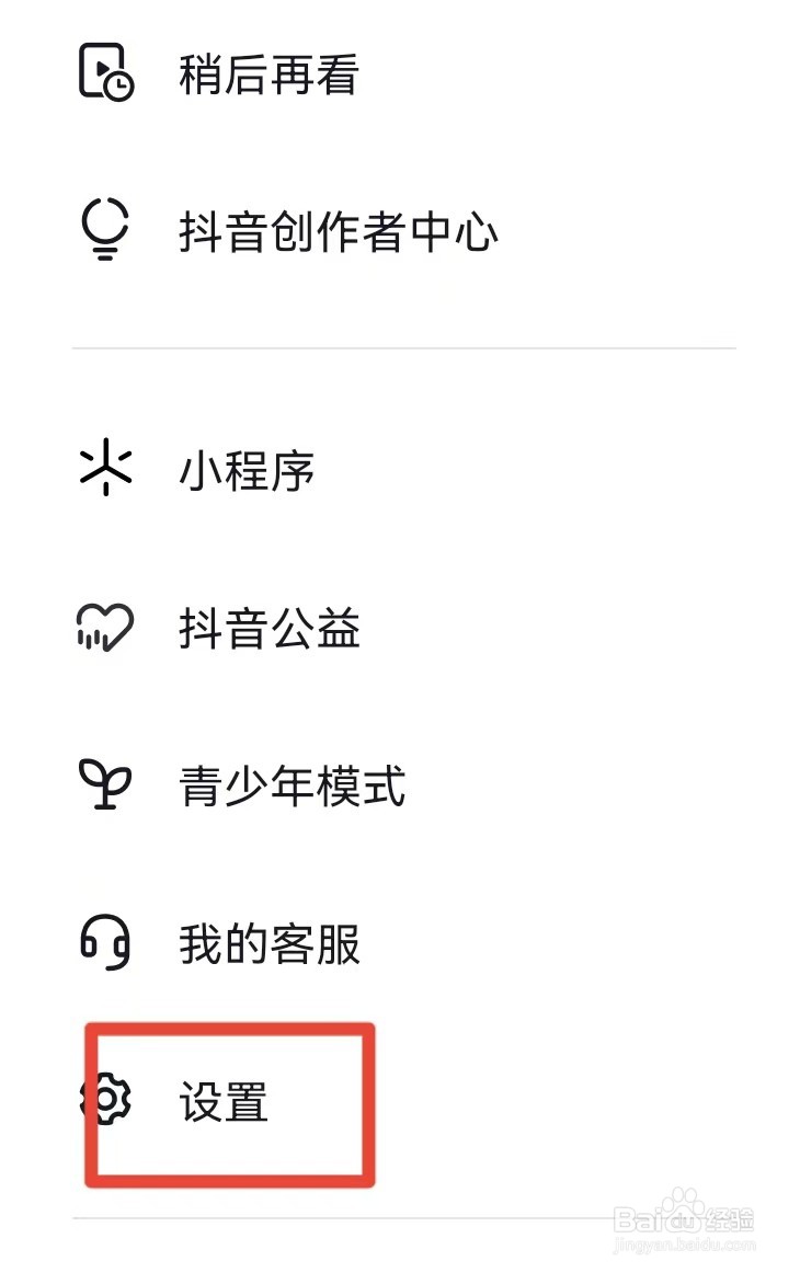 关闭抖音中的同城展示