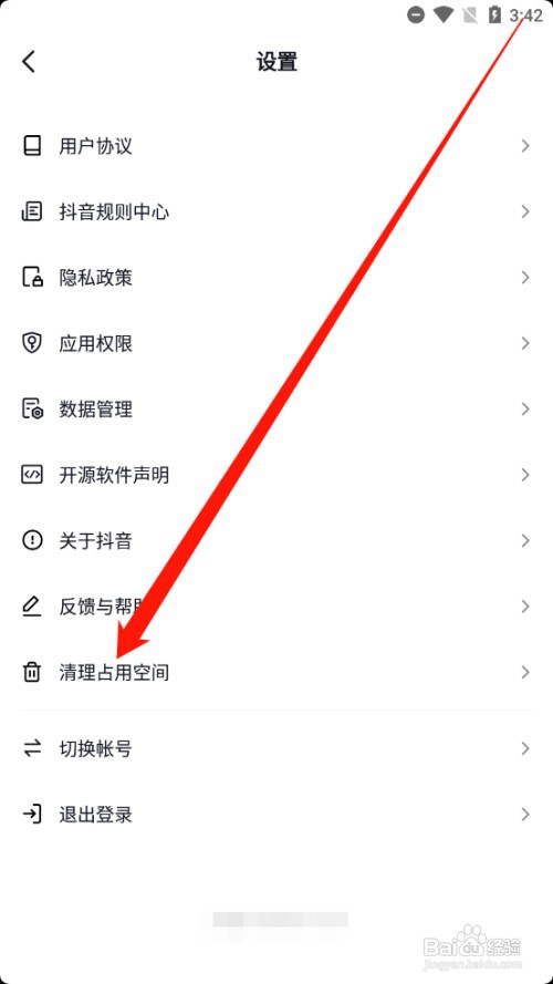 抖音如何清空临时文件