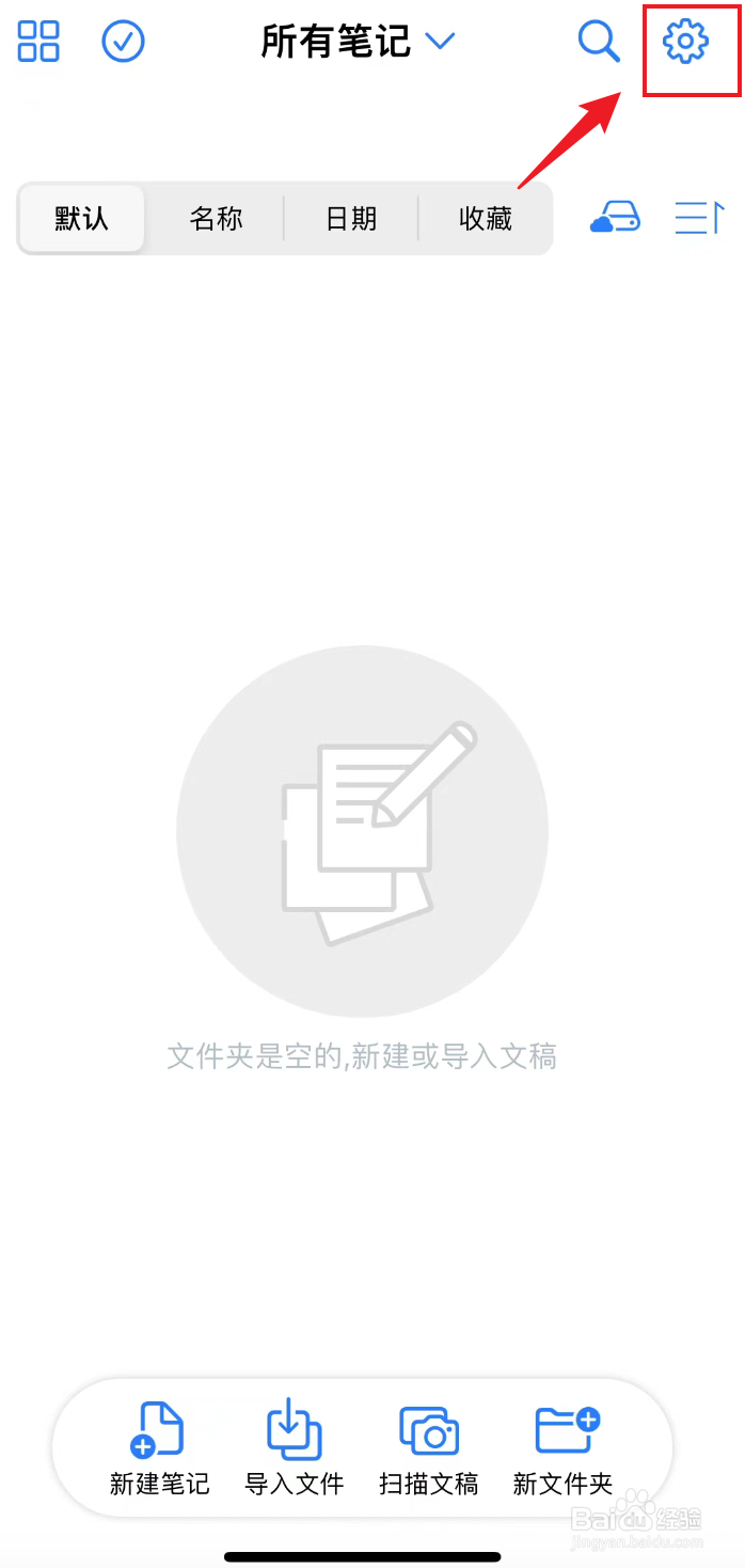 原迹笔记如何关闭页码指示器