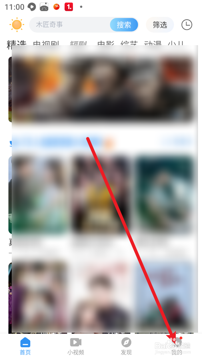 影视大全如何设置允许流量下载