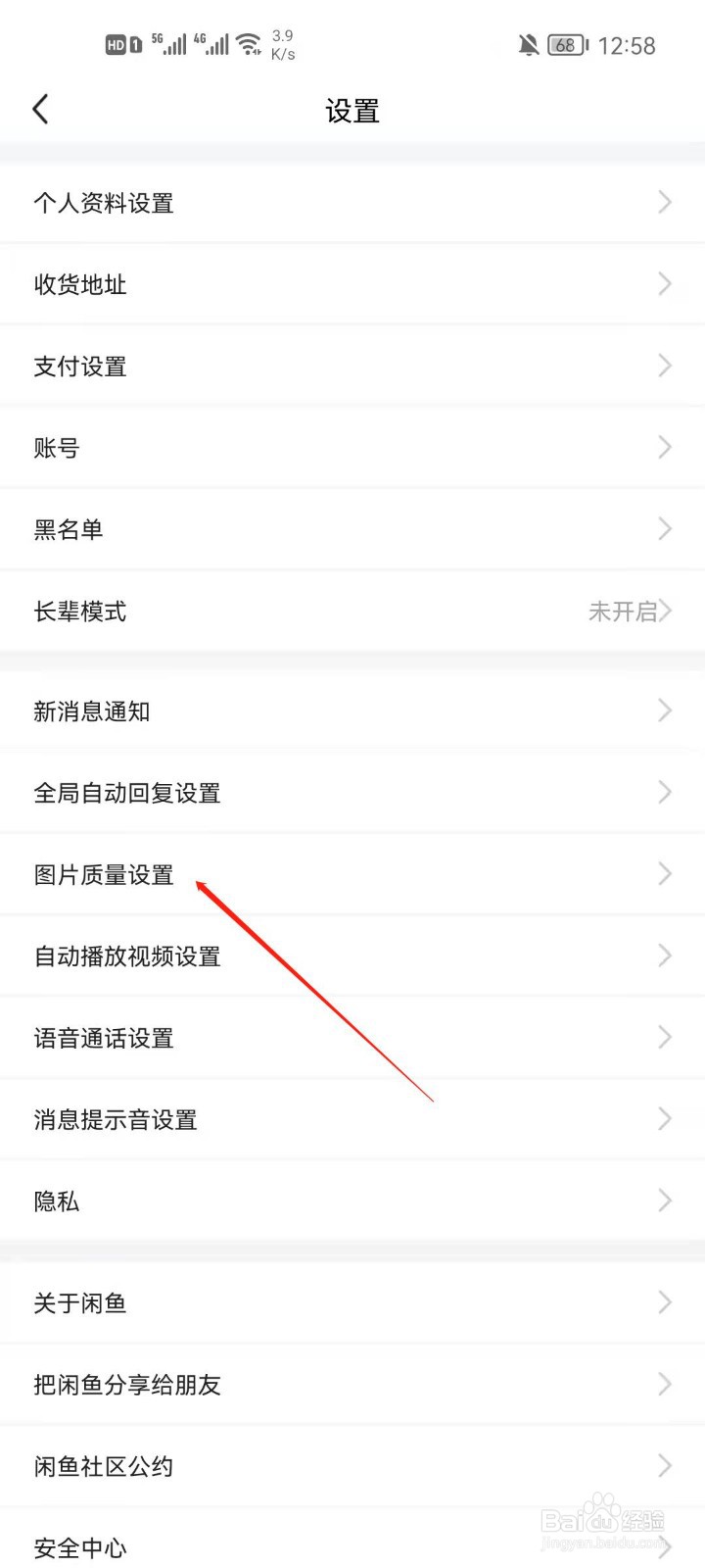 闲鱼怎么选择下载图片质量？