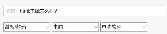 <b>html注释怎么打</b>