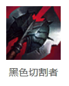 LOL劫中单爆炸出装