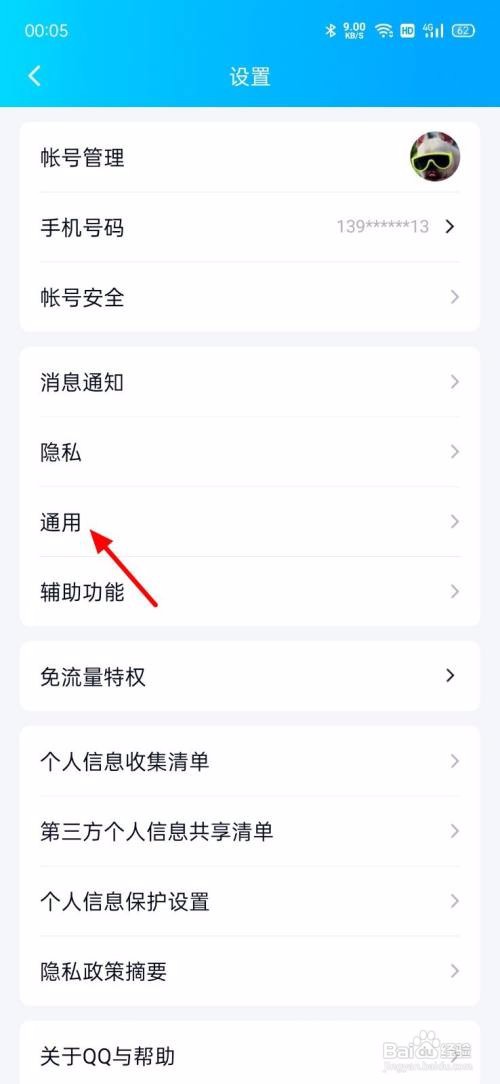 QQ如何关闭自动下载？