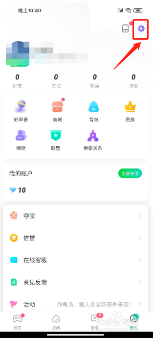 去玩怎么关闭拜师申请通知