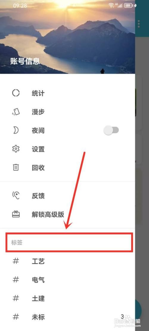 简笔怎么对标签重命名