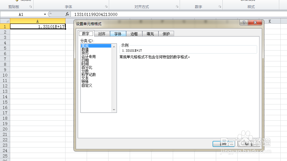 怎么在Excel表格中输入身份证号码?