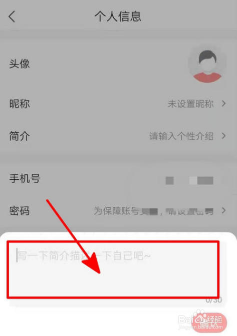 凤凰新闻填写个人简介的操作