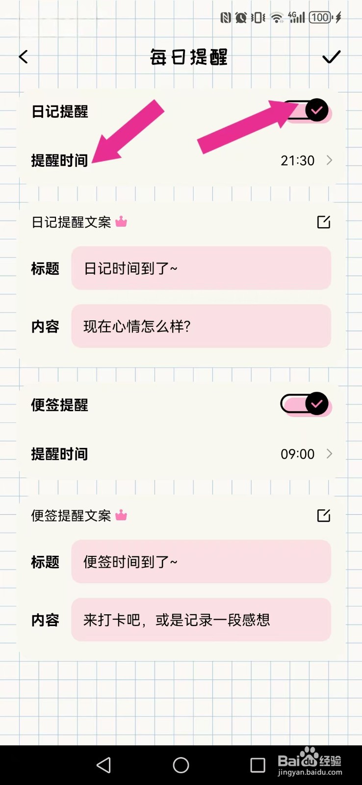 番茄便签怎么让系统日记晨间每日提醒？