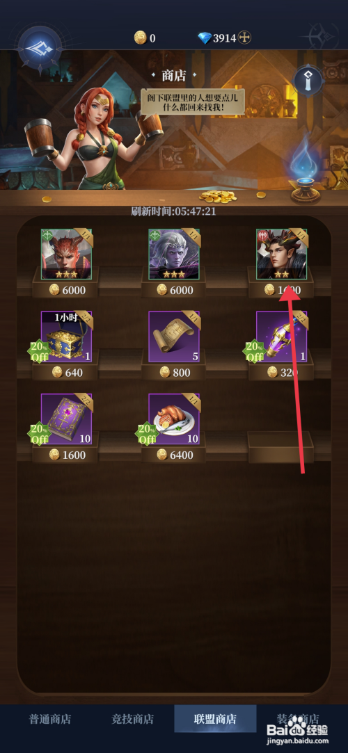 【利萨斯英雄】购买傲龙之吼英雄的方法