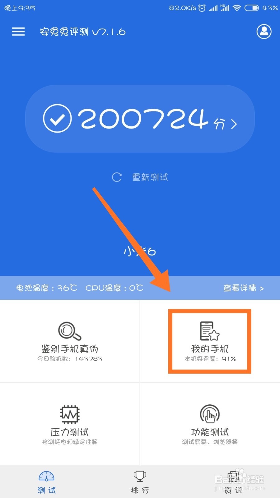 如何查看手机摄像头像素