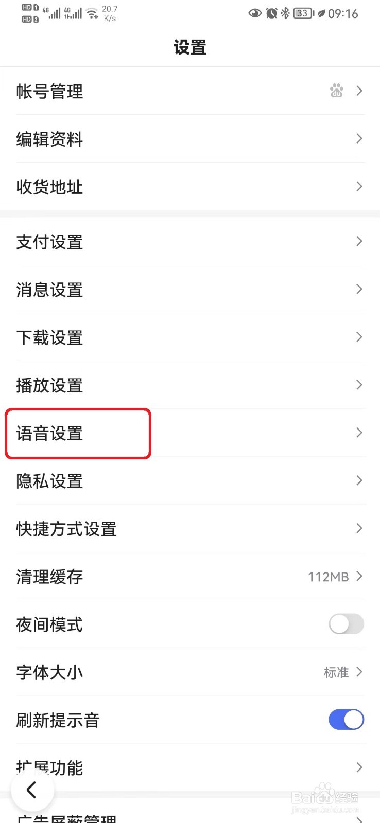 如何关闭百度语音唤醒AI伙伴
