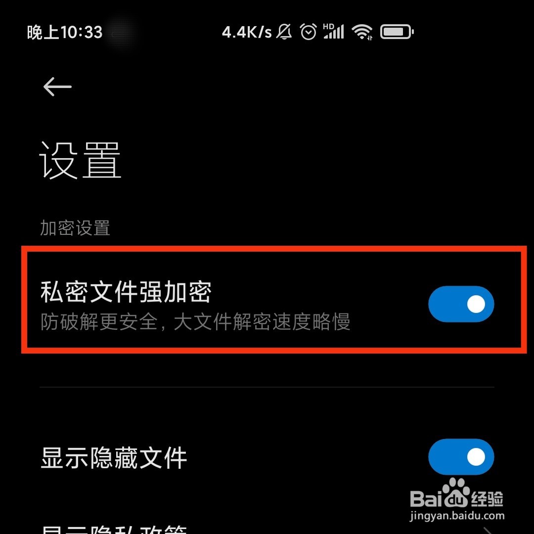 手机文件管理怎么解除私密文件的强加密