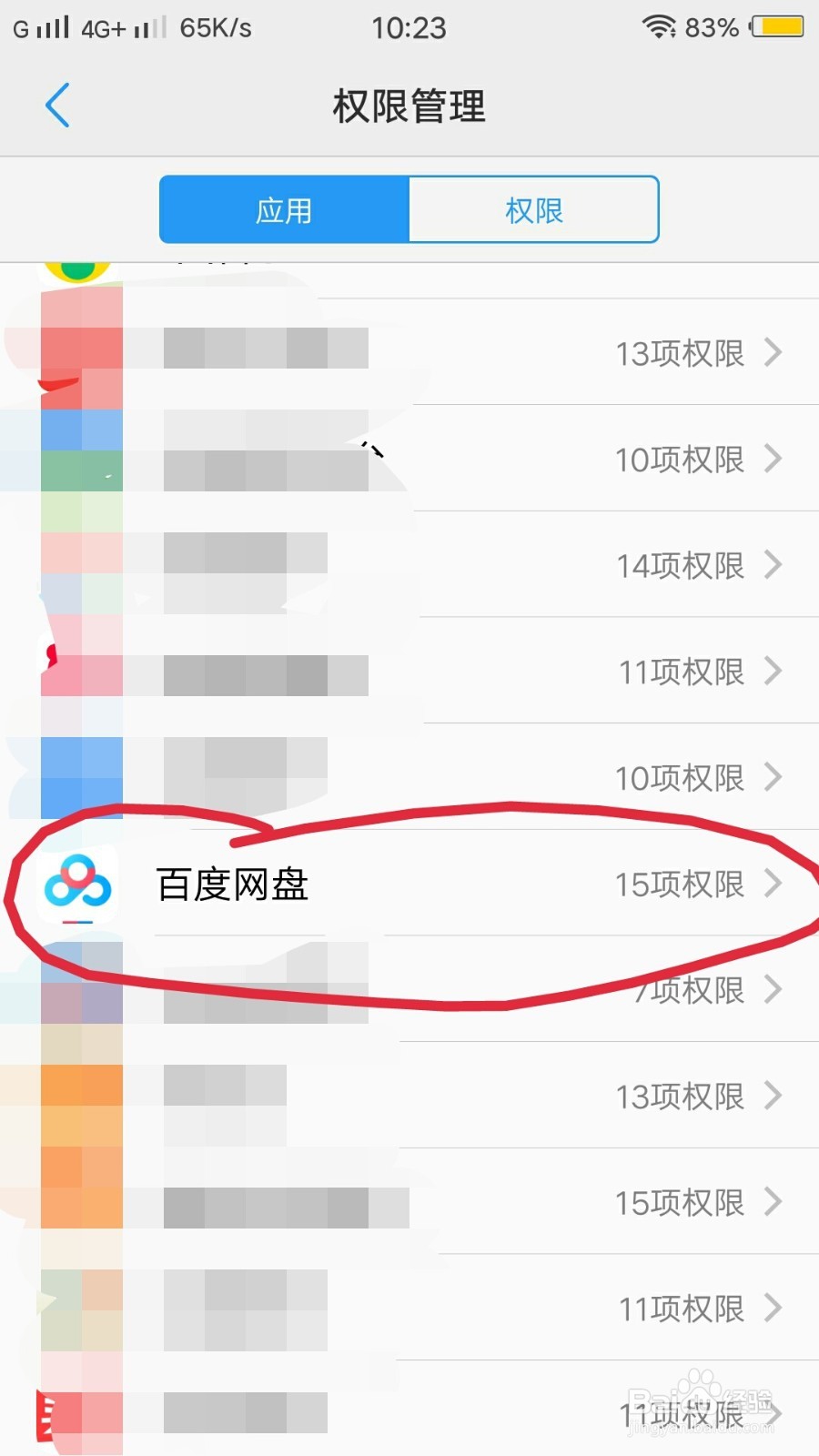百度网盘查不到手机联系人怎么办?