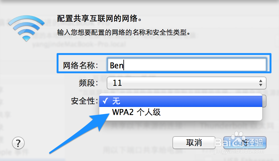 Mac怎么共享Wifi
