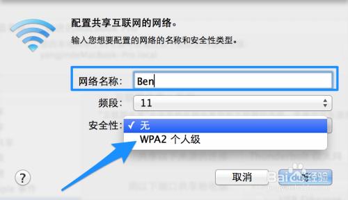 Mac怎么共享Wifi
