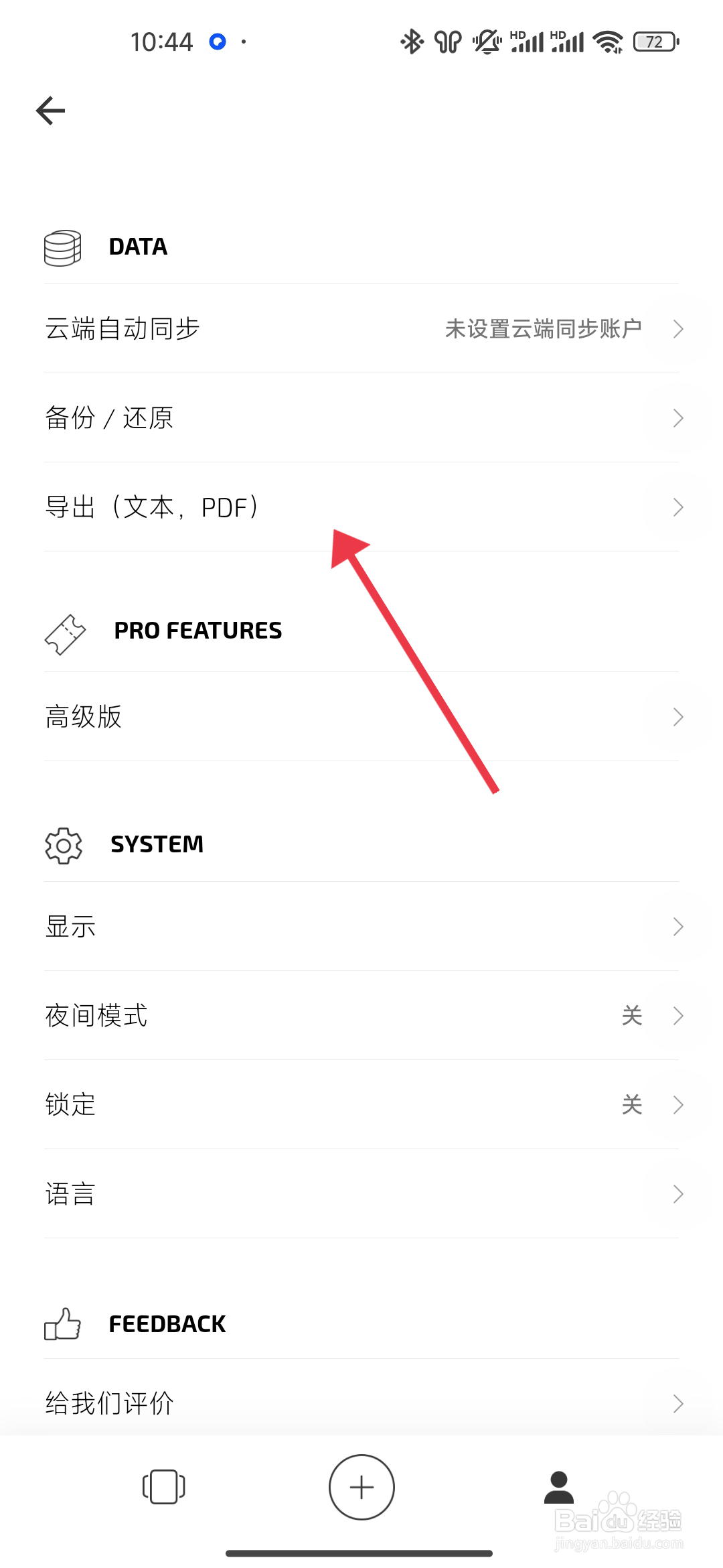 白橡日记怎么【导出PDF格式】？