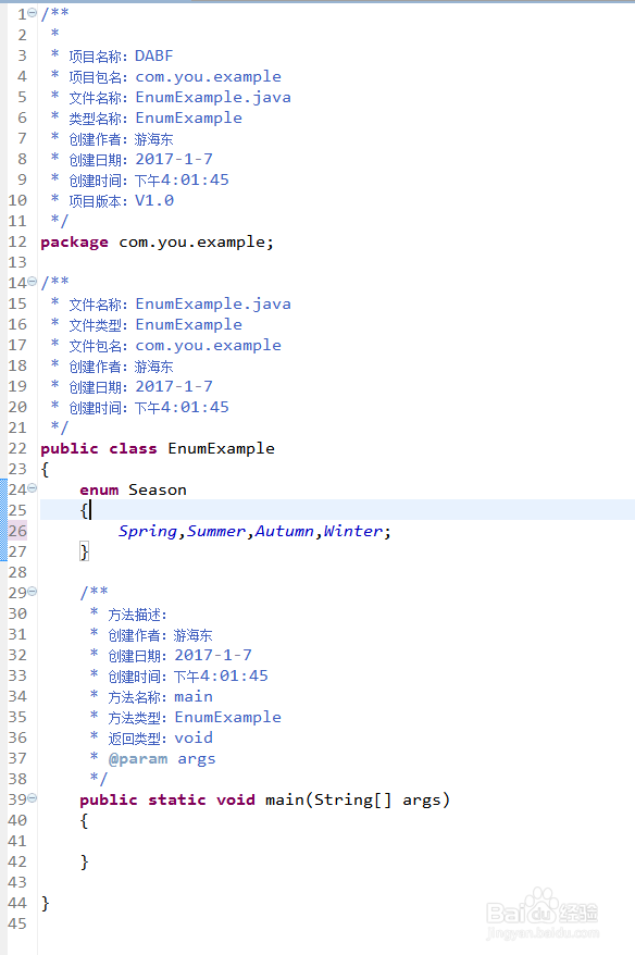 如何利用MyEclipse编写Java中的枚举类实例