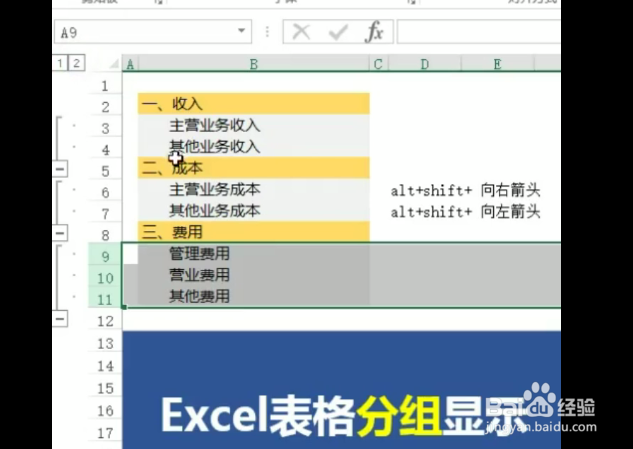 如何将excel表格分组显示？