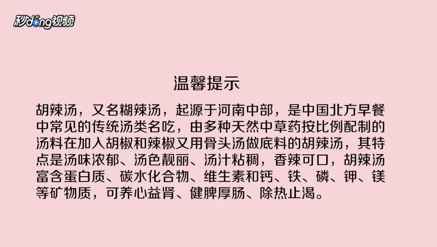 如何做地道的河南胡辣汤