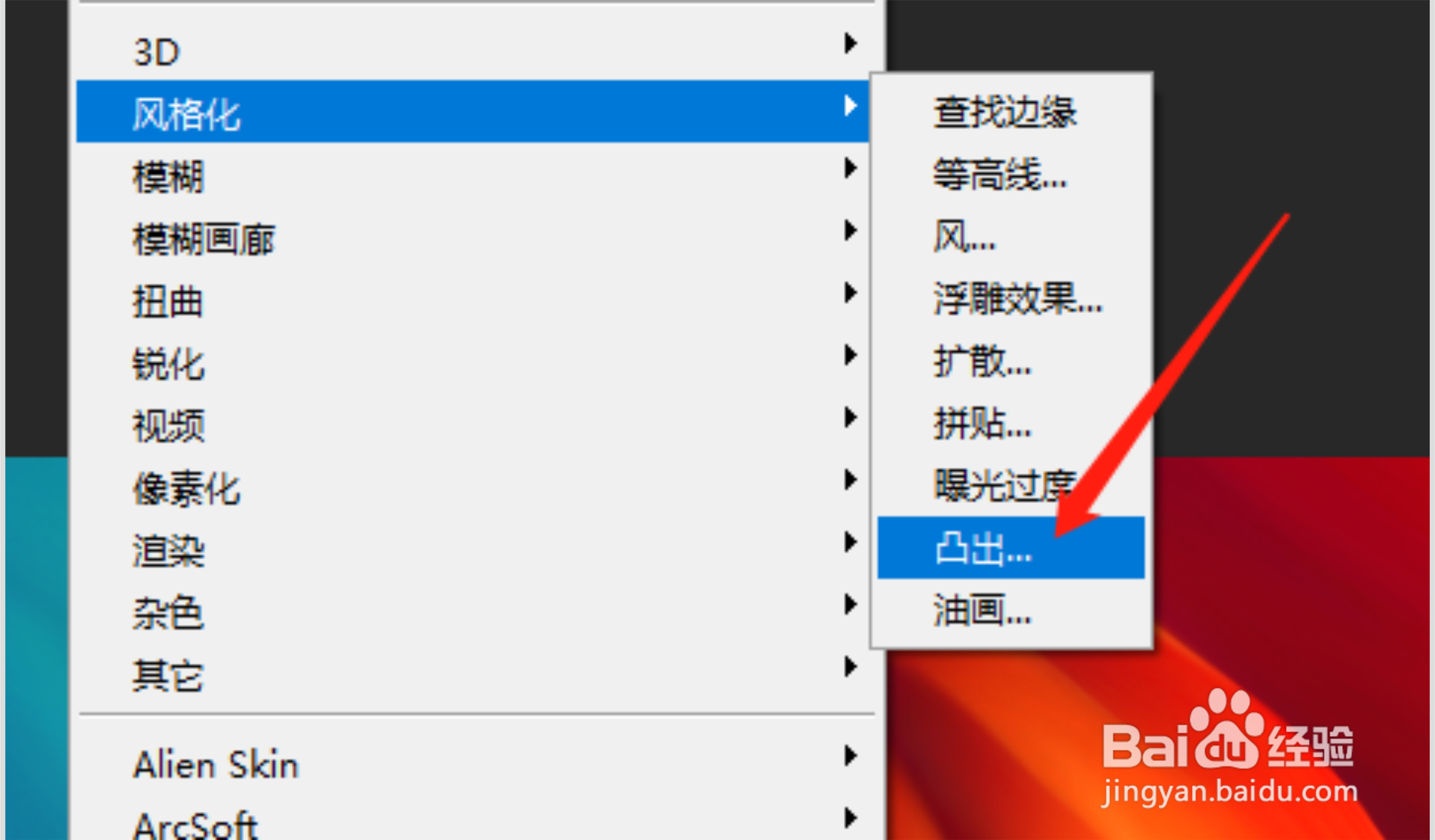 PS怎么制作凸出效果