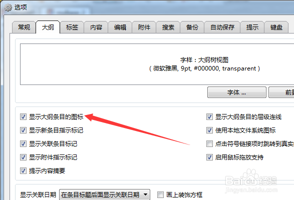 mybase怎么不显示大纲条目的图标