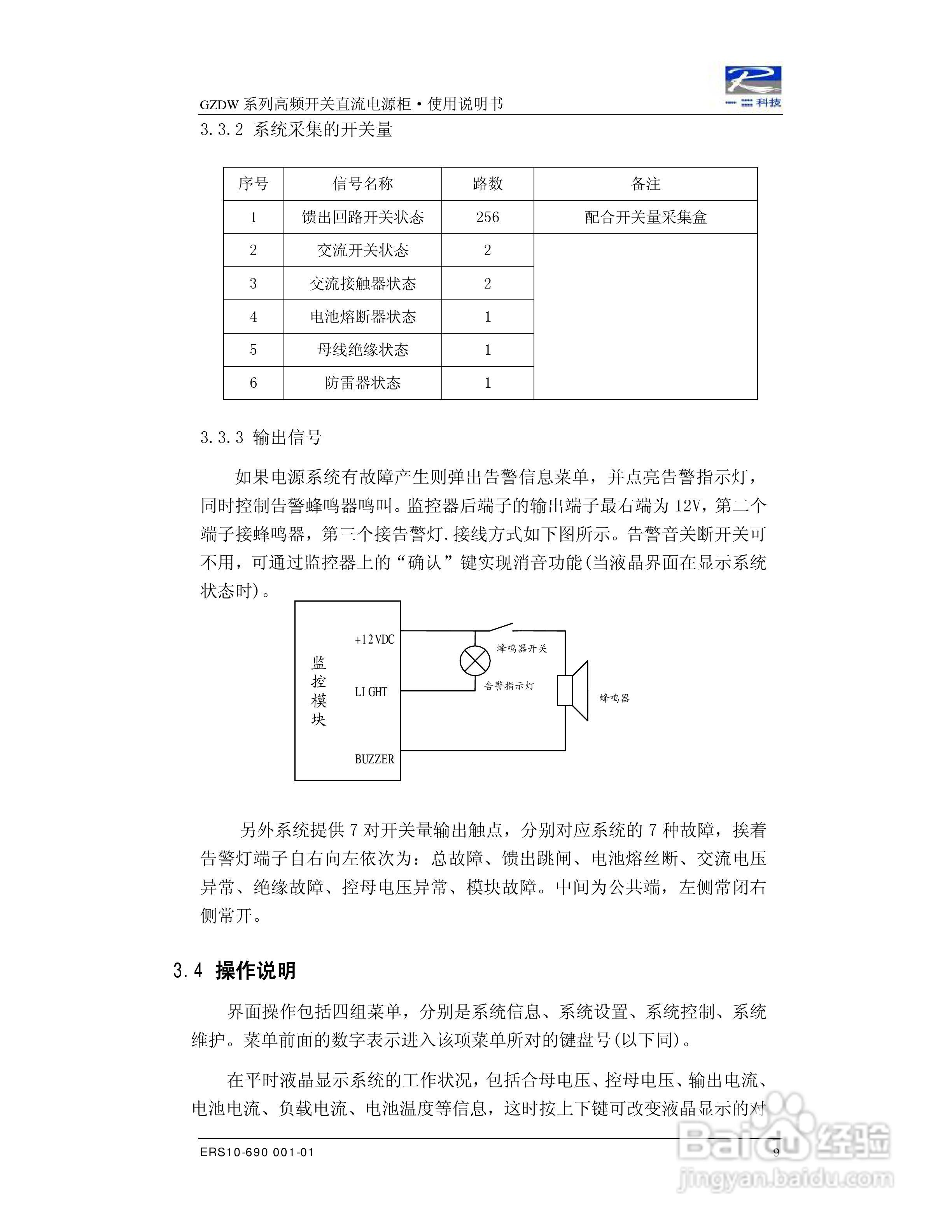 ER-GZDW高频开关直流电源柜说明书:[2]