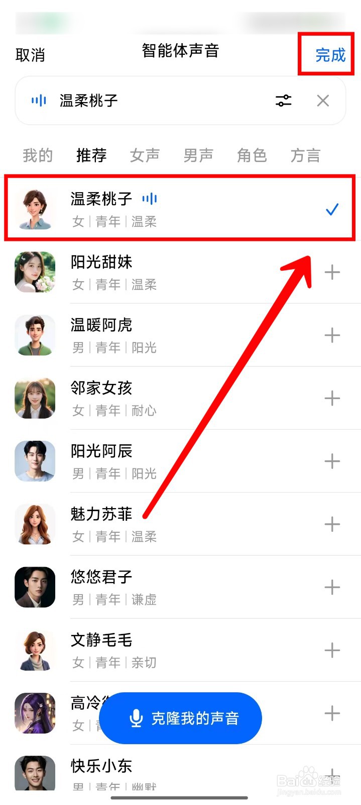 豆包APP怎样修改朗读声音