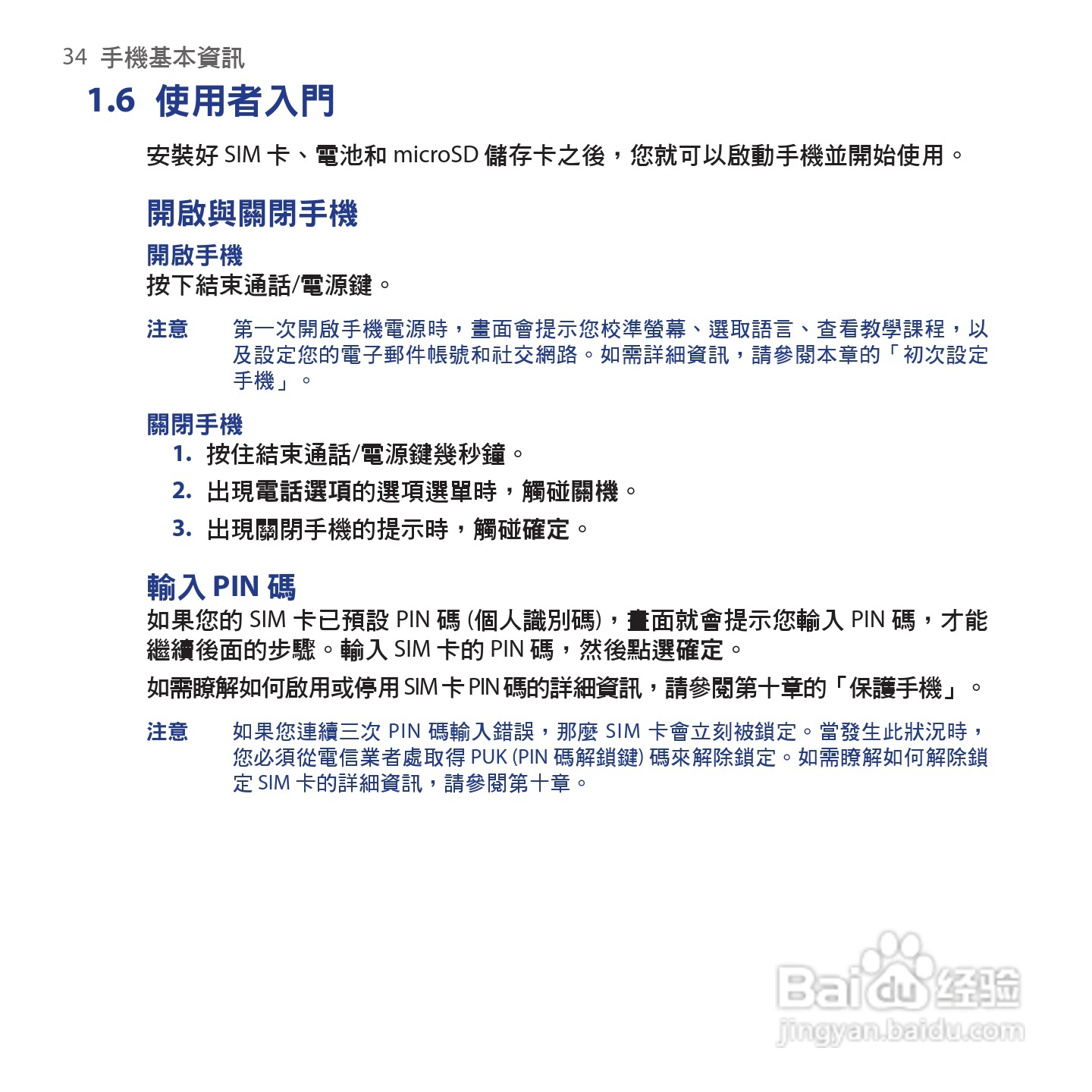 多普达HTC Tattoo手机使用说明书:[4]