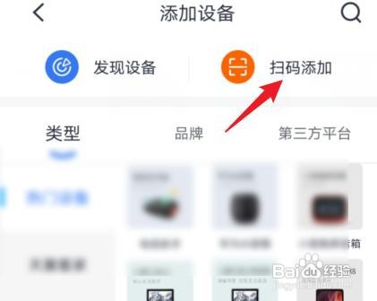 小翼管家设备怎么添加