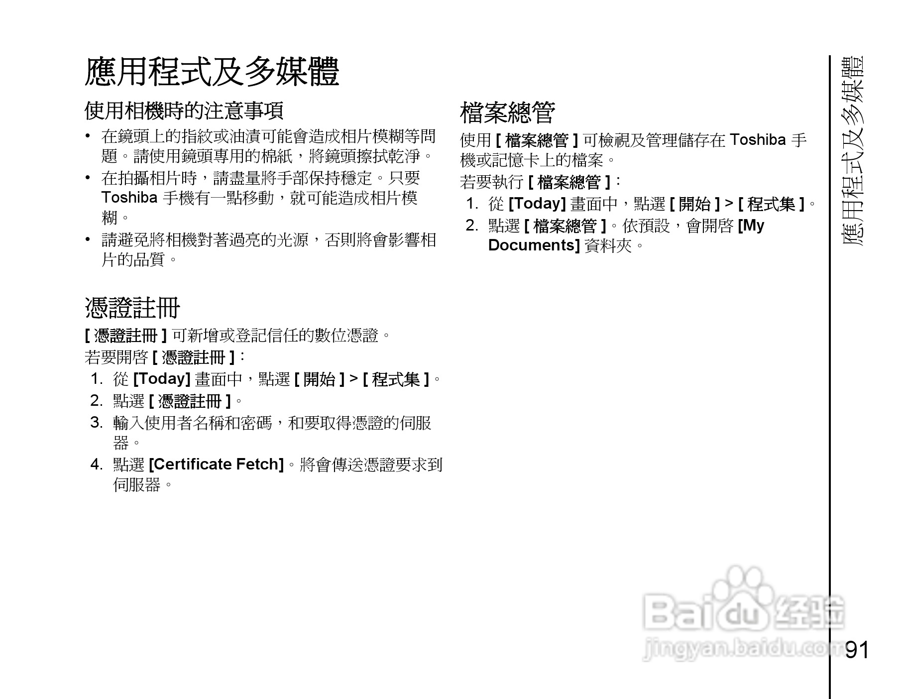 东芝Portégé G810手机使用说明书:[10]