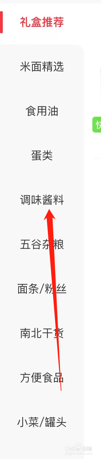 永辉生活查看调味酱料