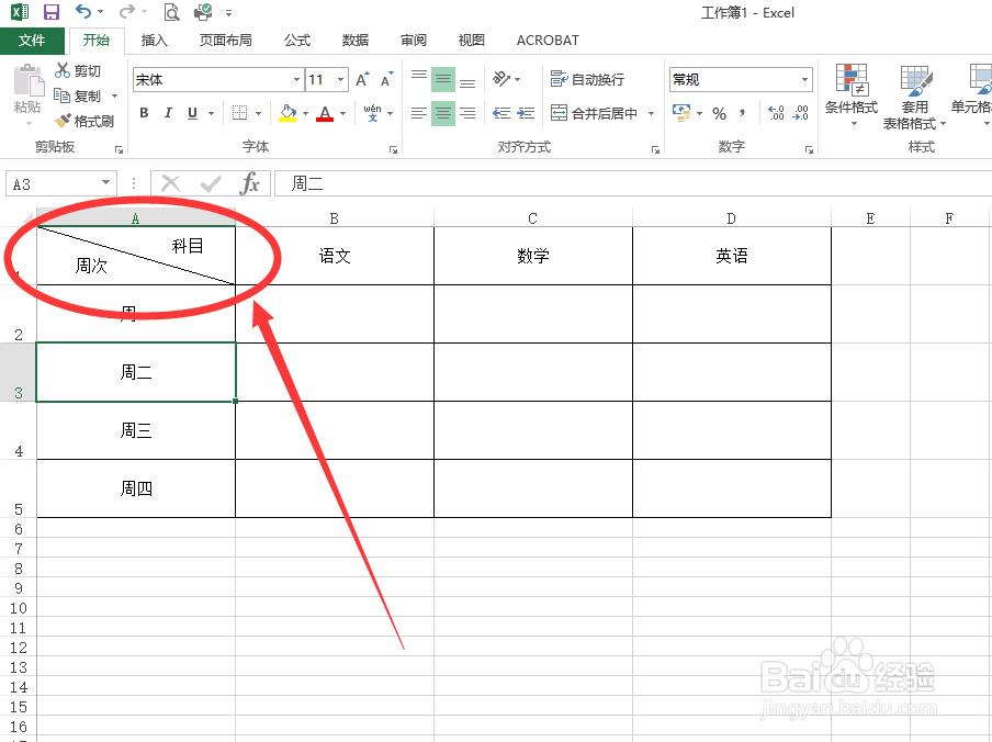 Excel中如何做表头