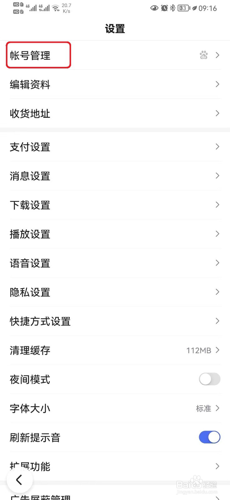 怎么取消百度刷脸登录模式？