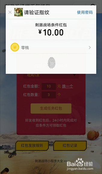 绝地求生刺激战场怎么发好友红包