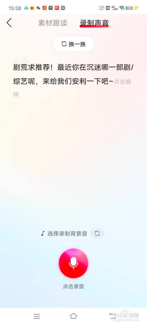 网易云音乐录声音怎么做