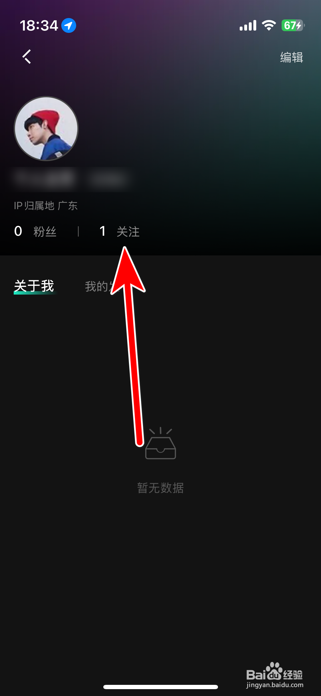 LynkCo如何查看我的关注列表