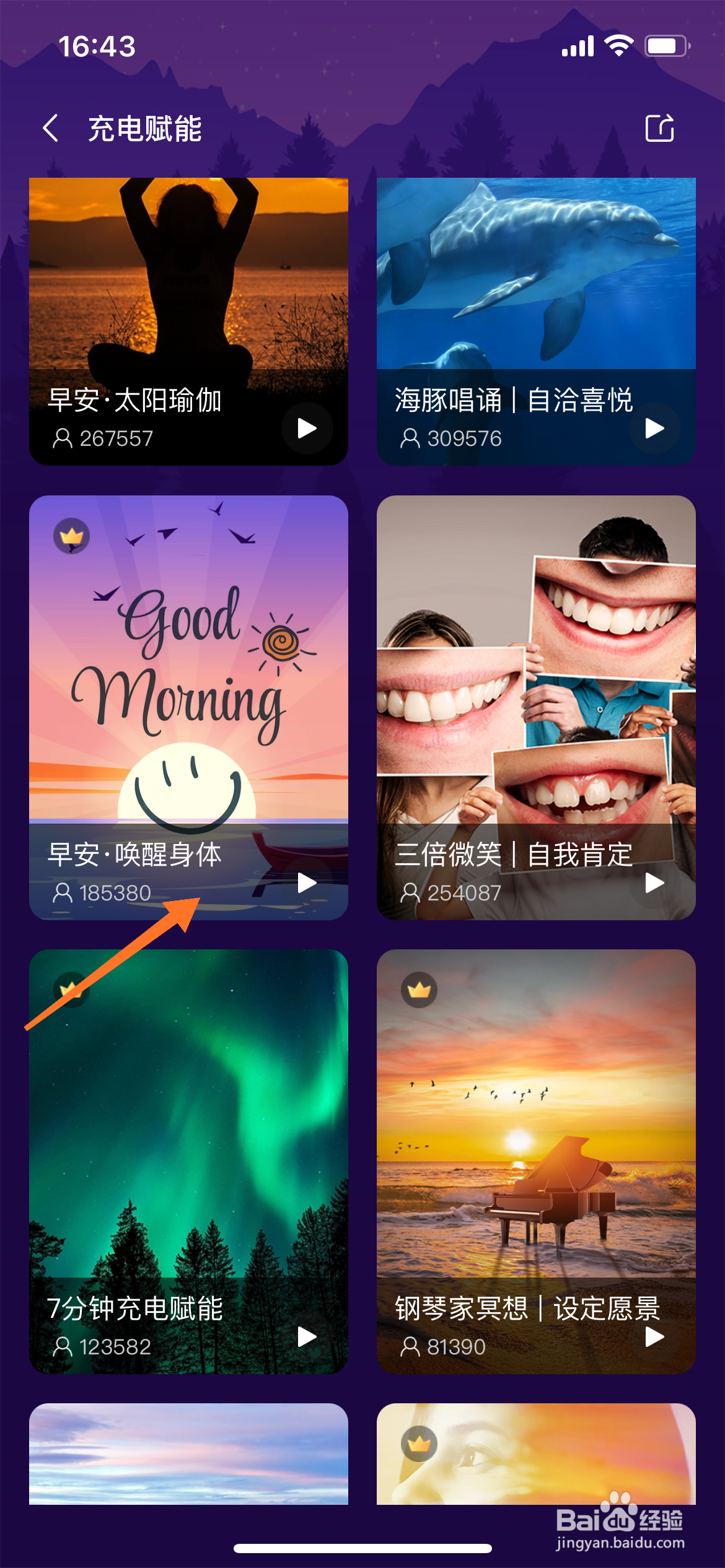 Sleep冥想中怎么播放早安·唤醒身体