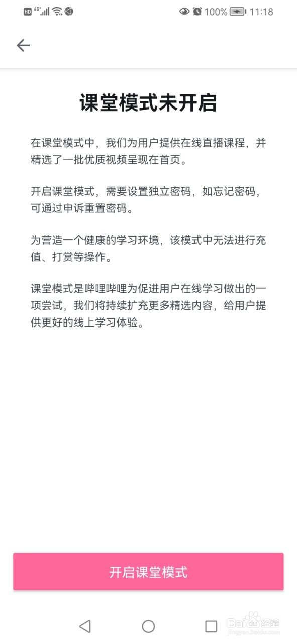 哔哩哔哩怎么打开课堂模式
