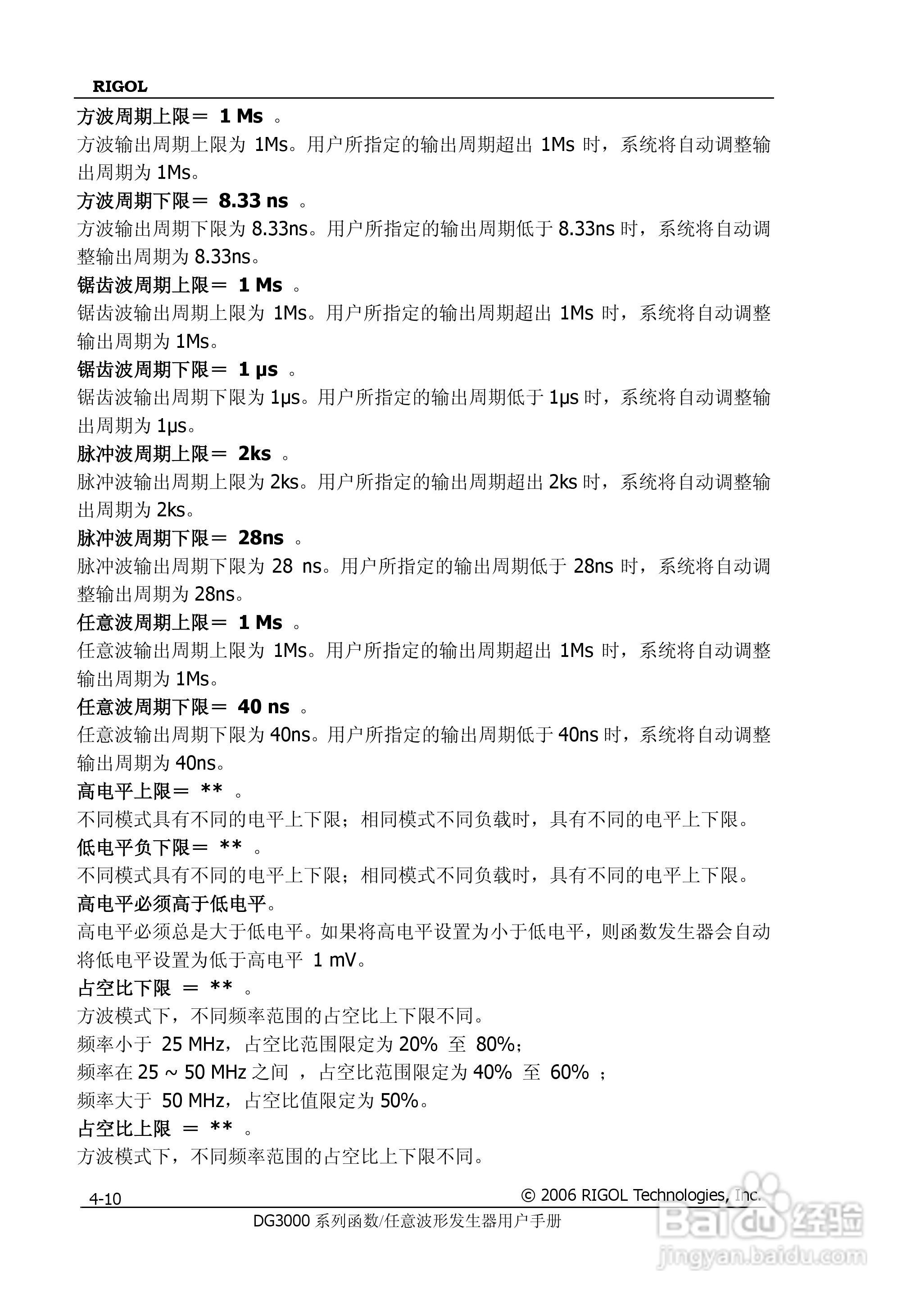 DG3061A函数/任意波形发生器使用说明书:[16]