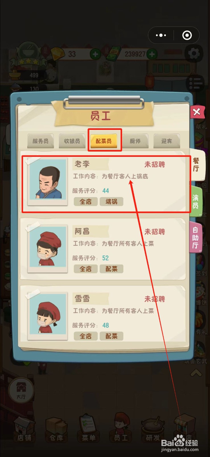 幸福路上的火锅店怎么招聘配菜员老李